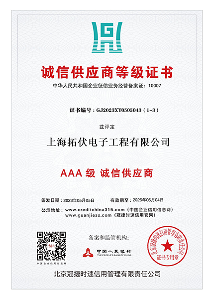 诚信供应商等级证书