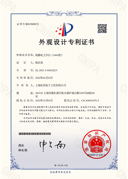 外观设计专利证书-2400型
