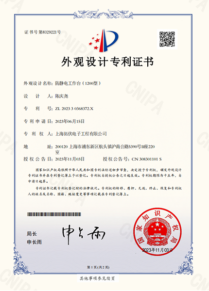外观设计专利证书-1200型