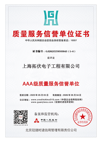 质量服务信誉单位证书