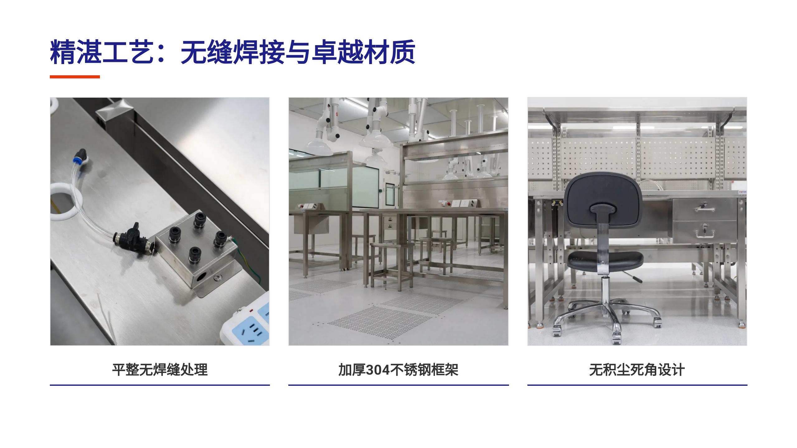 洁净室不锈钢工作台解决方案_08 洁净室不锈钢工作台解决方案_08