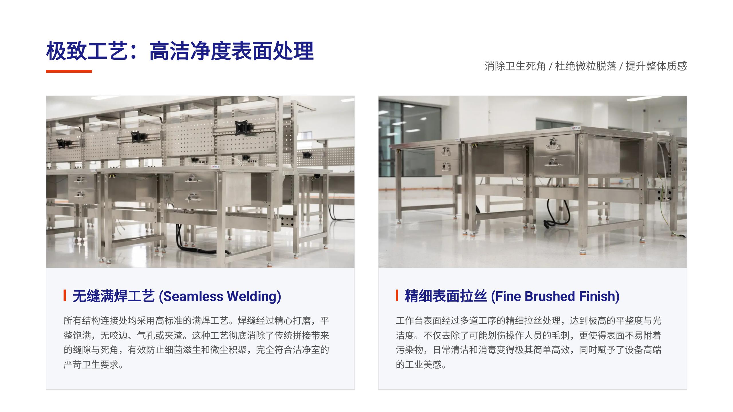 洁净室不锈钢工作台解决方案_06 洁净室不锈钢工作台解决方案_06