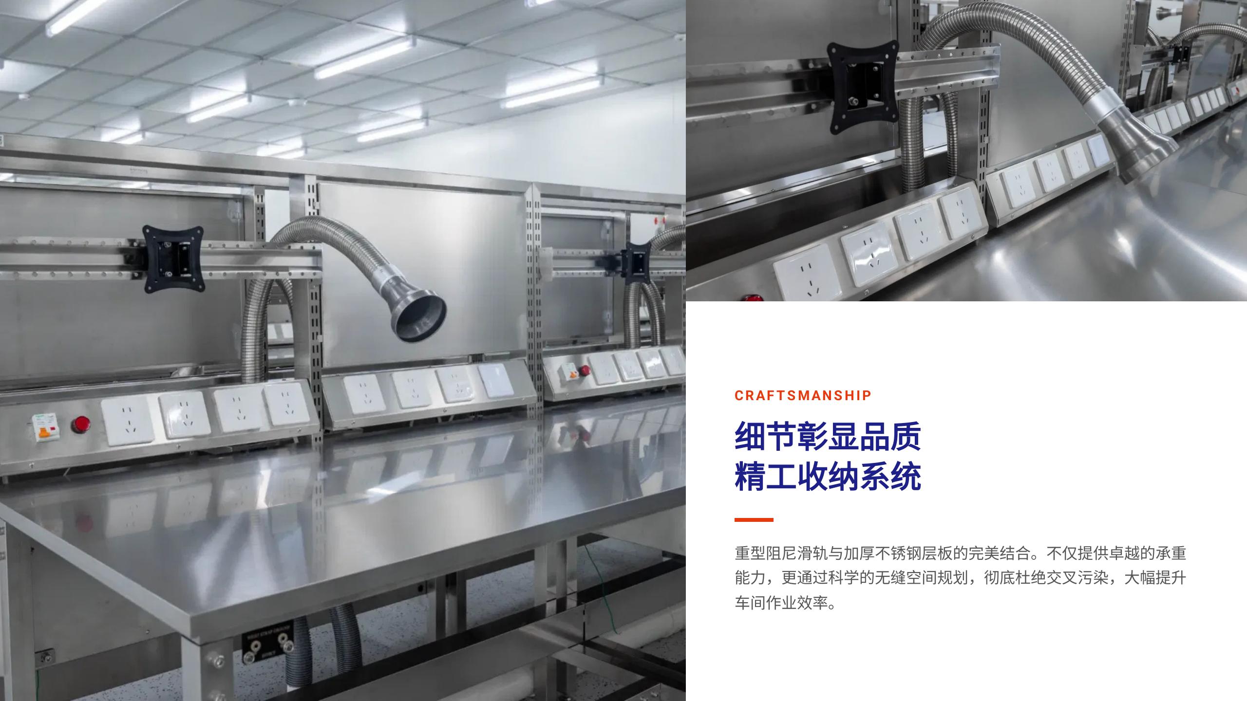 洁净室不锈钢工作台解决方案_14 洁净室不锈钢工作台解决方案_14