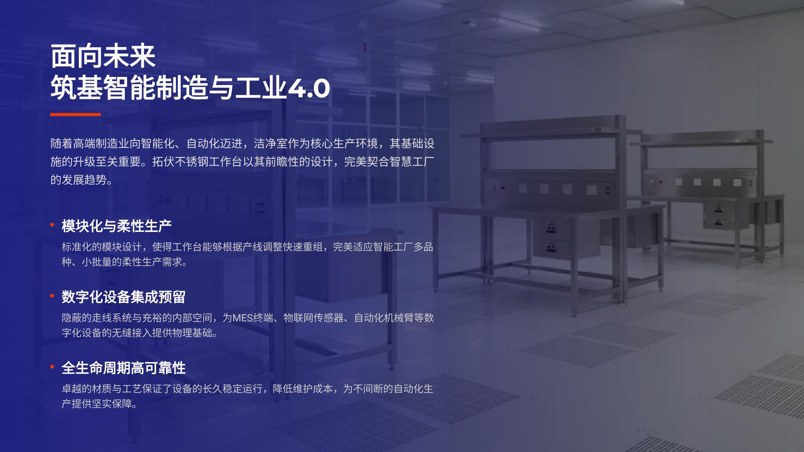 洁净室不锈钢工作台解决方案_15 洁净室不锈钢工作台解决方案_15