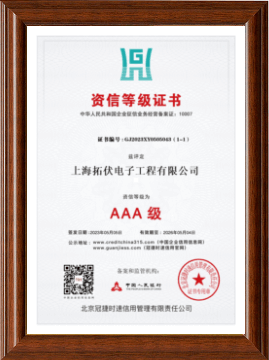 3A级资信等级证书